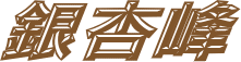 ǕiȂہj