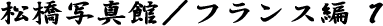 ʐ^ف^tX҂P