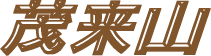 ΗR