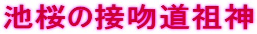 r̐ڕc_