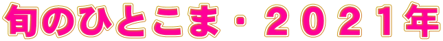 {̂ЂƂ܁EQOQPN
