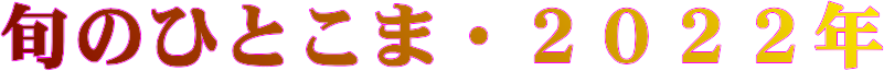 {̂ЂƂ܂QOQQN
