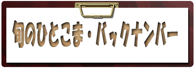 {̂ЂƂ܁EobNio[ 