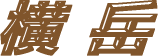x